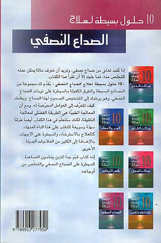 10 Simple Solutions to Migranes (Ar) حلول بسيطة لعلاج الصداع النصفي (image 2)