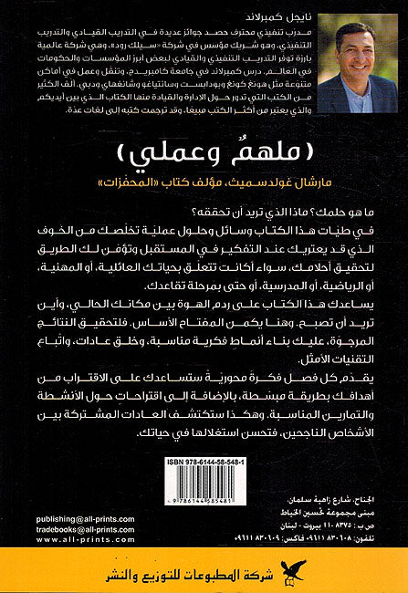 100 Sirr li-Najah: Tamarinun Fa'alah li Hayat Najihah سر للنجاح 100 : تمارين فعالة لحياة ناجح (image 2)