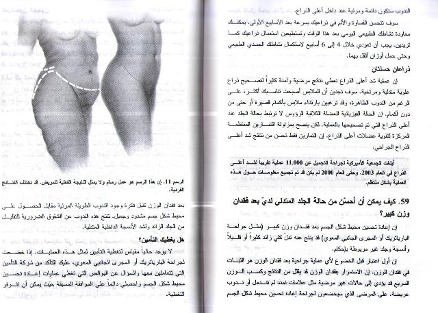 100 Su'al wa-Jawab Hawl al-Jirahah al-Tajmiliyah سؤال وجواب حول الجراحة التجميلية (image 3)