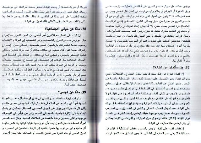 100 Su'al wa-Jawab Hawl Da' Parkinson سؤال وجواب حول داء باركنسون (image 3)