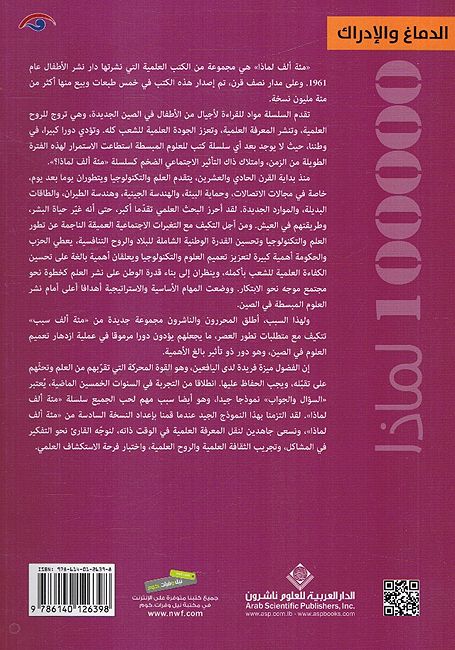100,000 Li-Madha : al-Dimagh wa-al-Adrak - 100,000 لماذا - الدماغ والادراك (image 2)