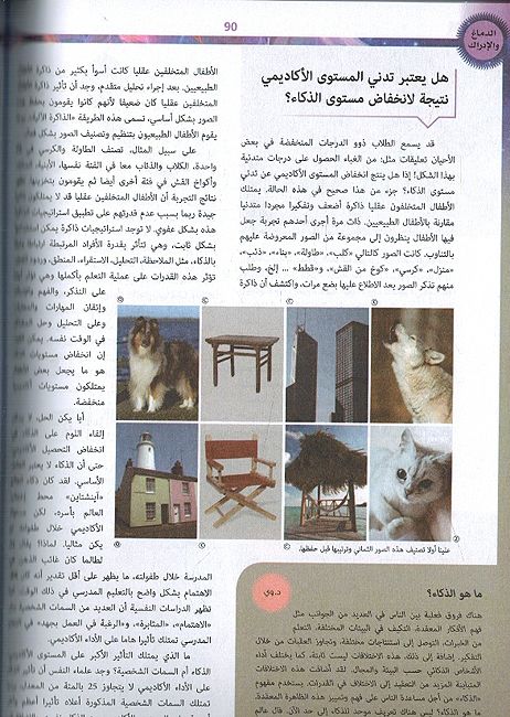 100,000 Li-Madha : al-Dimagh wa-al-Adrak - 100,000 لماذا - الدماغ والادراك (image 3)