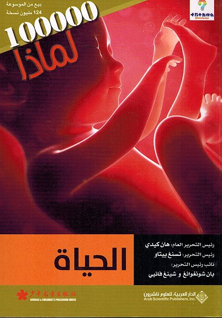 100,000 Li-Madha : al-Hayaa - 100,000 لماذا - الحياة