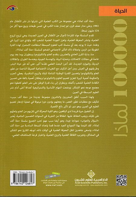 100,000 Li-Madha : al-Hayaa - 100,000 لماذا - الحياة (image 2)