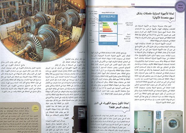 100,000 Li-Madha : al-Taaqat wa-al-Baya - 100,000 لماذا - الطاقة والبيئة (image 3)