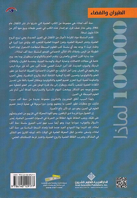 100,000 Li-Madha : al-Tayaran wa-al-Fada' 100,000 لماذا - الطيران والفضاء (image 2)
