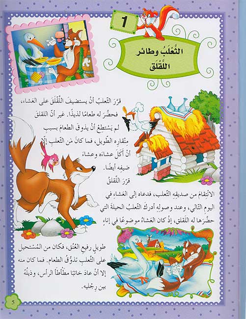 101 Qissatun Mudahashah 101 قصة مدهشة (image 3)