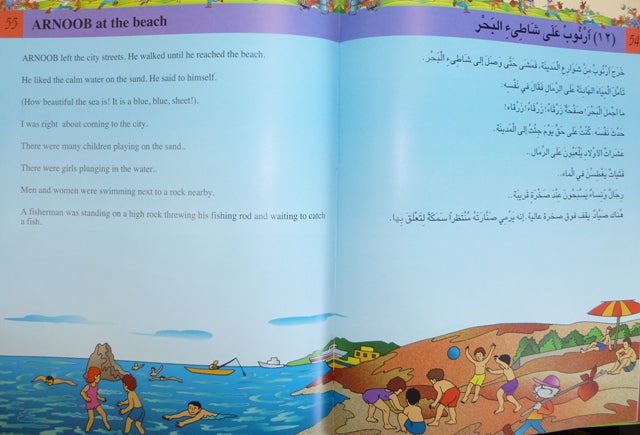16 Stories-The Trip of Arnoob In The City of Dreams En/Ar رحلة أرنوب في أحلام اطرينة (image 2)
