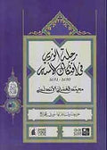 1690-1691 Rihlat al-Wazir fi Eftkak al-Asair رحلة الوزير في افتكاك الأسير