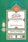 1785 Rihlat al-Miknassi رحلة المكناسي
