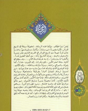 1785 Rihlat Muhammad al-Kabir Bay al-Gharb al-Jaza'iri رحلة محمد الكبير بًاي الغرب الجزائري (image 2)