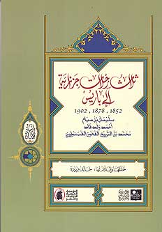 1852, 1878, 1902 Thalath Rahalat Jaza'iriya Ila Paris - ثلاث رحلات جزائرية إلى باريس