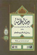 1896 Rihlat al-Habashah رحلة الحبشة