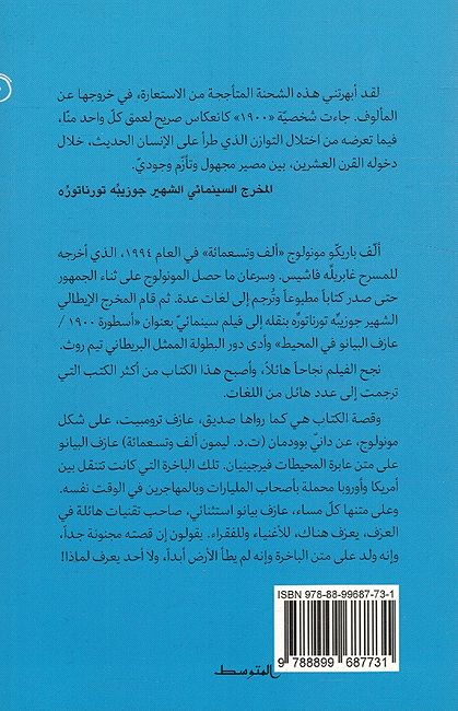 1900 : Monologue Azif al-Biano fi al-Muheet مونولوج عازف البيانو في المحيط (image 2)