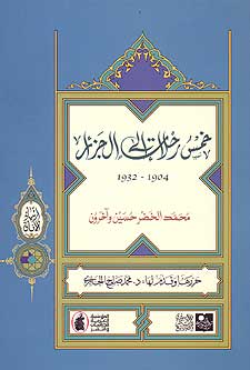 1904-1932 Khams Rahalat lil Algeria خـمـس رحـلات الى الـجـزائـر