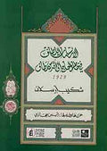 1929 al-Artsamat al-Ltaf الارتسامات اللطاف في خاطر الحاج إلى أقدس مطاف