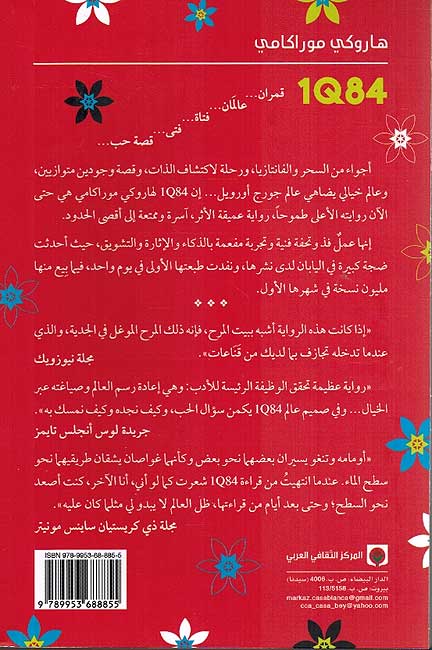 1Q84 : Kitab al-Thalith Uktubar - Dicimbir 1Q84 الكتاب الثالث أكتوبر- ديسمبر (image 2)