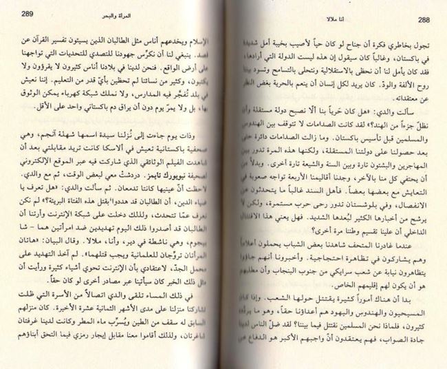 Ana Malala (I am Malala ) أنا ملالا (image 3)