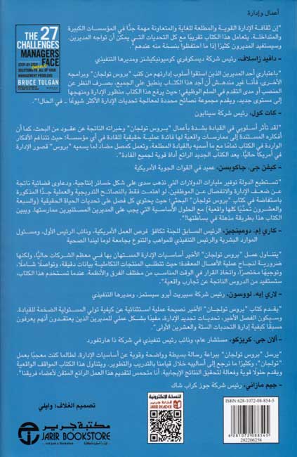 27 Tahaddiyan Yuwajihuha Mudirun 27 تحديا يواجهها المديرون (image 2)