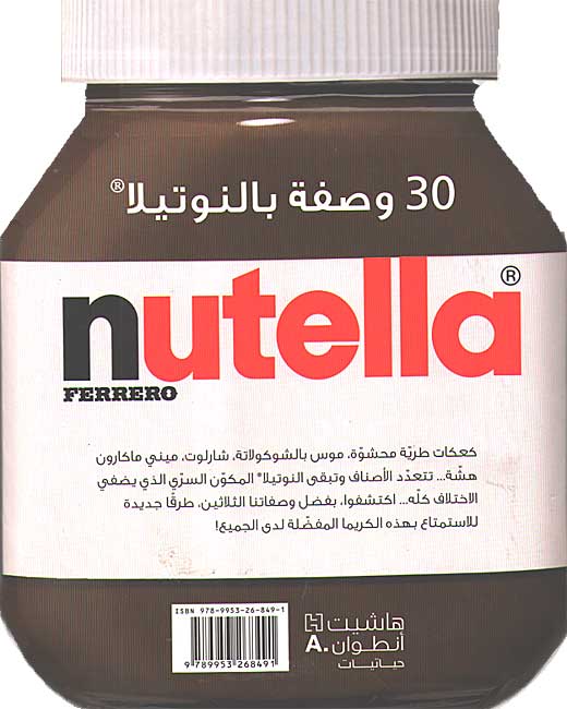 30 Wasfah bi-al-Nutella وصفة بالنوتيلا 30 (image 2)