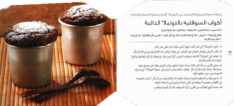 30 Wasfah bi-al-Nutella وصفة بالنوتيلا 30 (image 3)