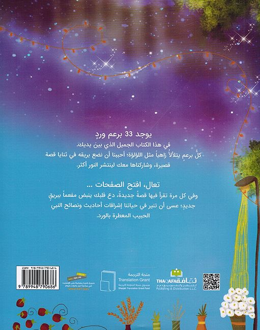 33 Hadithan wa Hikayah حديثا و حكاية (image 2)