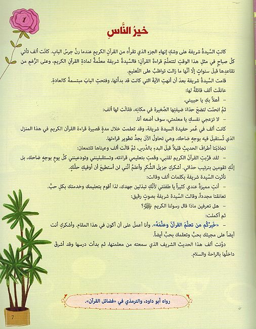 33 Hadithan wa Hikayah حديثا و حكاية (image 3)