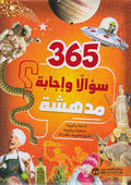 365 S'ualan wa Ijabat Mud'hishah ‎365 سؤالا واجابة مدهشة‎