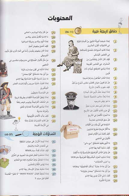 365 S'ualan wa Ijabat Mud'hishah ‎365 سؤالا واجابة مدهشة‎ (image 3)