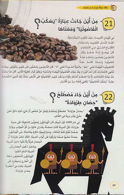 365 S'ualan wa Ijabat Mud'hishah ‎365 سؤالا واجابة مدهشة‎ (image 4)
