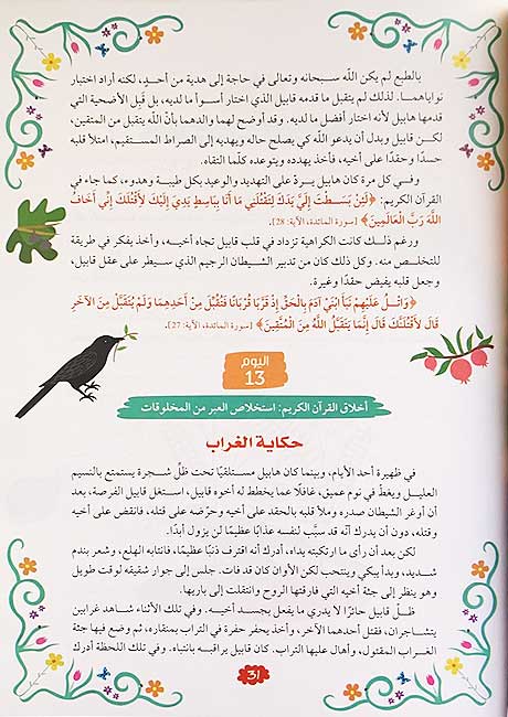 365 Yawm Ma' Kitabi al-Aziz al-Quran al-Karim 365 - يوما مع كتابي العزيز القرآن الكريم (image 3)