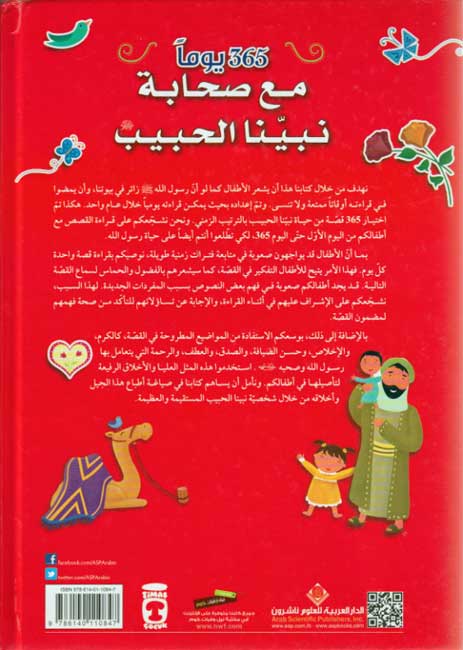 365 Yawm min Sahabah Nabina al-Habib يوماً مع صحابة نبينا الحبيب 365 (image 2)