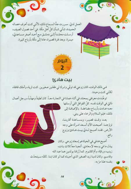 365 Yawm min Sahabah Nabina al-Habib يوماً مع صحابة نبينا الحبيب 365 (image 4)