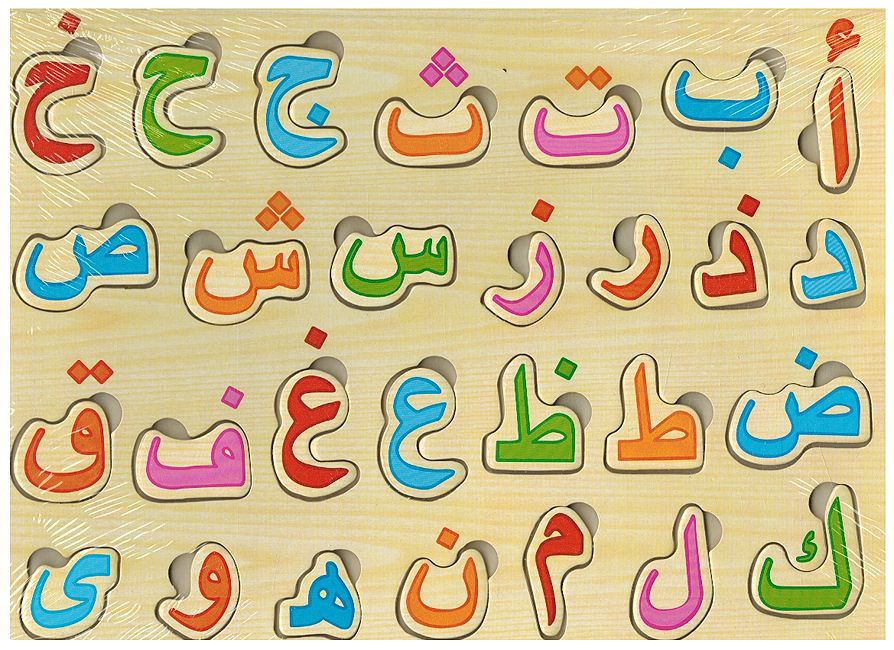 Wooden Arabic Alphabet Puzzle - 3D