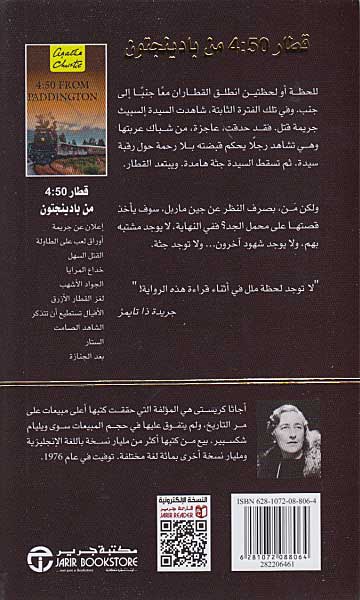4:50 From Paddington (Arabic) - Qatar 4:50 min Baddington قطار 4:50 من بادينجتون (image 2)