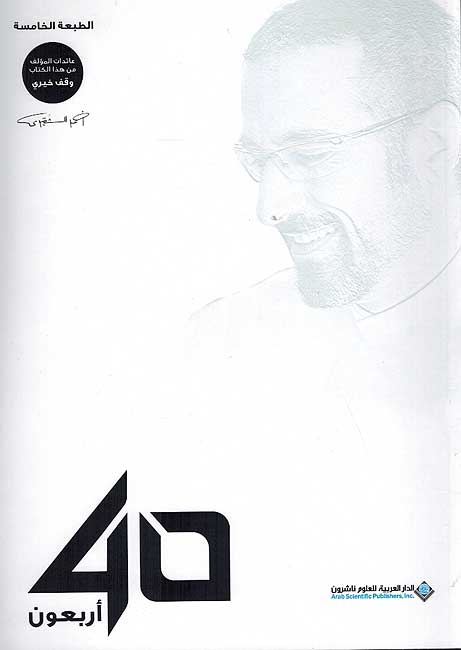 40 - Arba'in أربعون