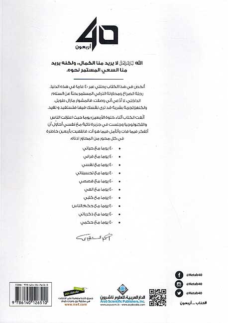 40 - Arba'in أربعون (image 3)