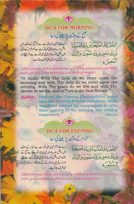40 Daily Prayers (Ar, En, Ur) : Masnoon Du'ain مسنون دعائیں (image 3)