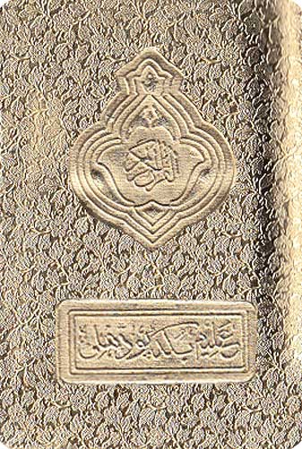 Qur'an Majeed No. 347, Hafizi, Gold Case, Zipper (10x14cm - 4x6in)