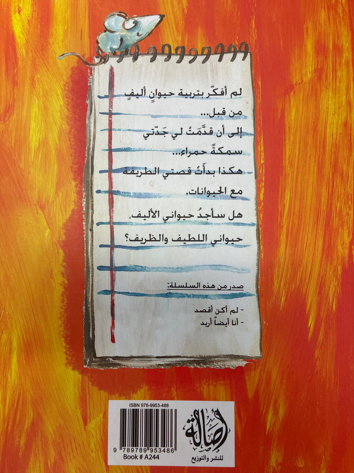 Urid Hayawanan Alifa أريد حيواناً أليفاً