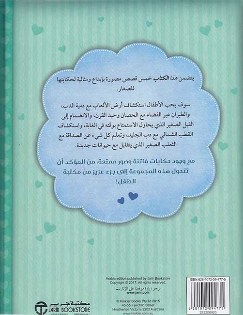 5 Hikayat lil-Mut'ah: Qisas Ta'tazu bi-ha قصص تعتز بها 5 حكايات للمتعة (image 2)