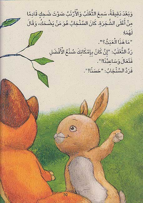 5 Hikayat lil-Mut'ah: Qisas Ta'tazu bi-ha قصص تعتز بها 5 حكايات للمتعة (image 4)