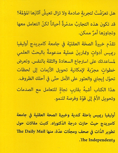 5 Khutuat lil Tamul Ma al-Sadmat al-Nafsia خطوات للتعامل مع الصدمة النفسية (image 2)