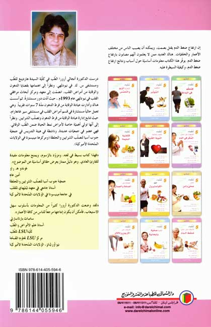 5 Steps to Control High Blood Pressure للسيطرة على ارتفاع ضغط الدم (image 2)