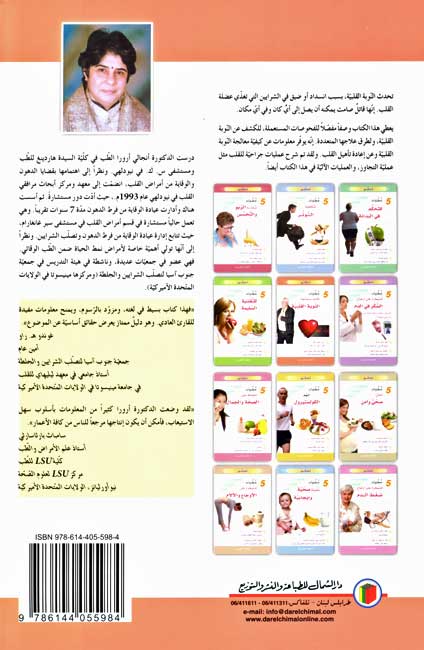5 Steps to Detect and Manage a Heart Attack لكشف ومعالجة النوبة القلبية (image 2)