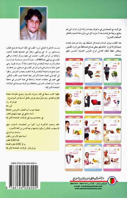 5 Steps to Manage Obesity للتحكم في البدانة (image 2)