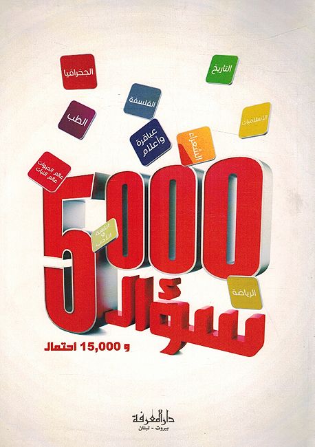 5000 Su'al wa 15000 Ahtimal سؤال و15000 احتمال