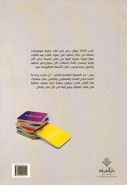 5000 Su'al wa 15000 Ahtimal سؤال و15000 احتمال (image 2)
