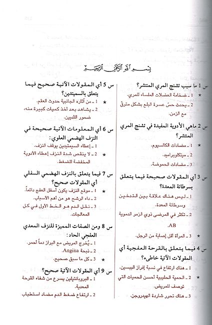 5000 Su'al wa 15000 Ahtimal سؤال و15000 احتمال (image 3)