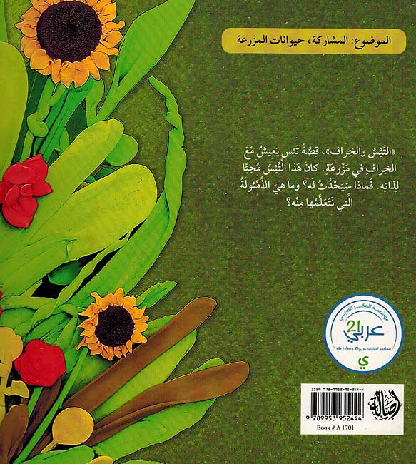 Tays wa-al-Khiraf التيس و الخراف (image 2)